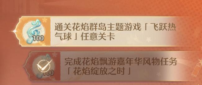 无限暖暖通关花焰群岛主题游戏飞跃热气球任意关卡任务怎么做_飞跃热气球游戏在哪里