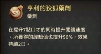 天国拯救2亨利狡狐药剂怎样炼制_亨利狡狐药剂炼制材料方法