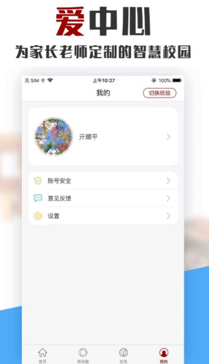 爱中心教师端苹果版