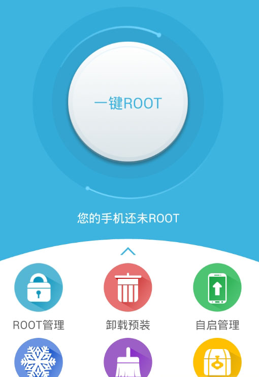 360一键root安卓版