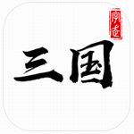 字走三国