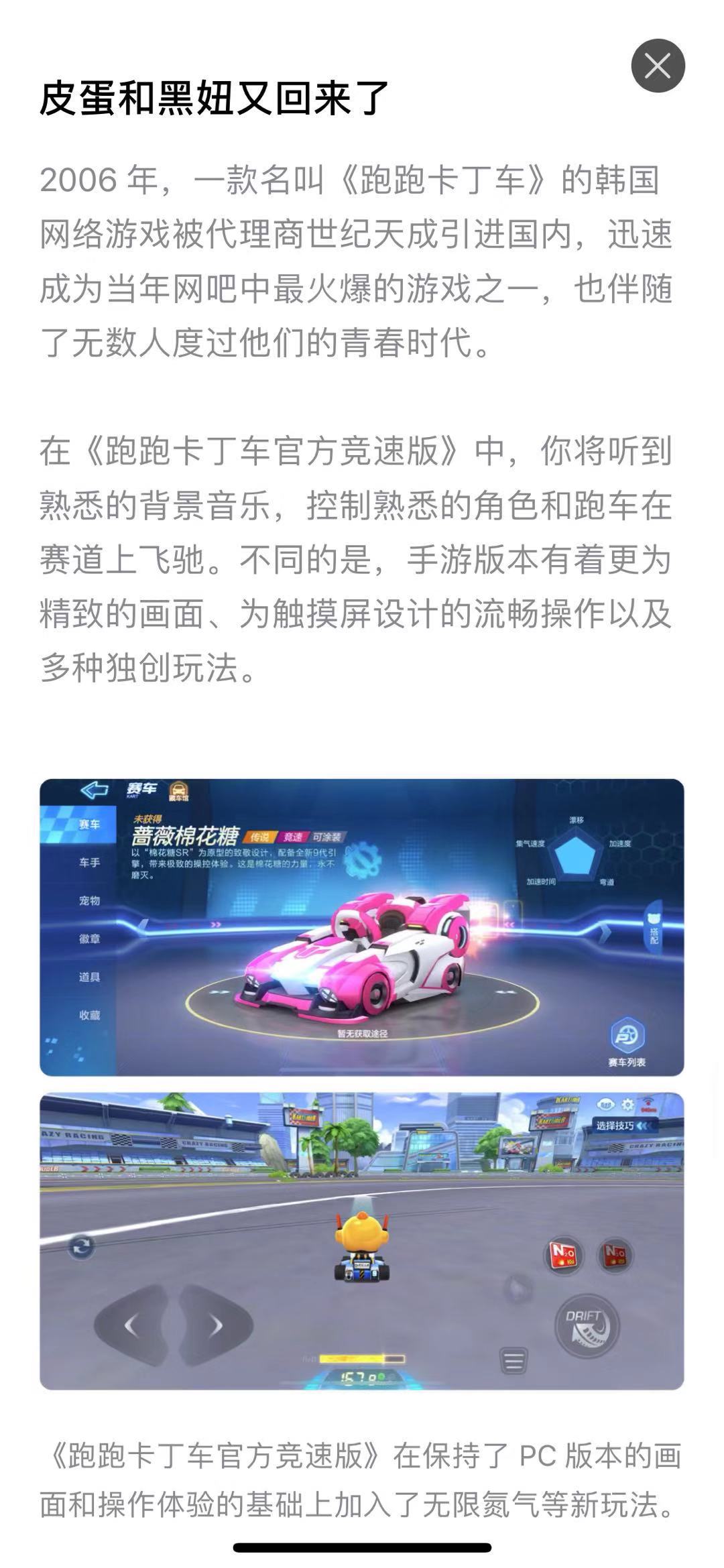 App Store 2019年度精选出炉 跑跑卡丁车手游入选游戏年度趋势