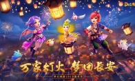 万家灯火 梦回长安，梦幻西游2019嘉年华亮点前瞻