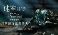 《迷室：往逝》(The Room: Old Sins)全平台首发，居然还有云音乐歌单番外!