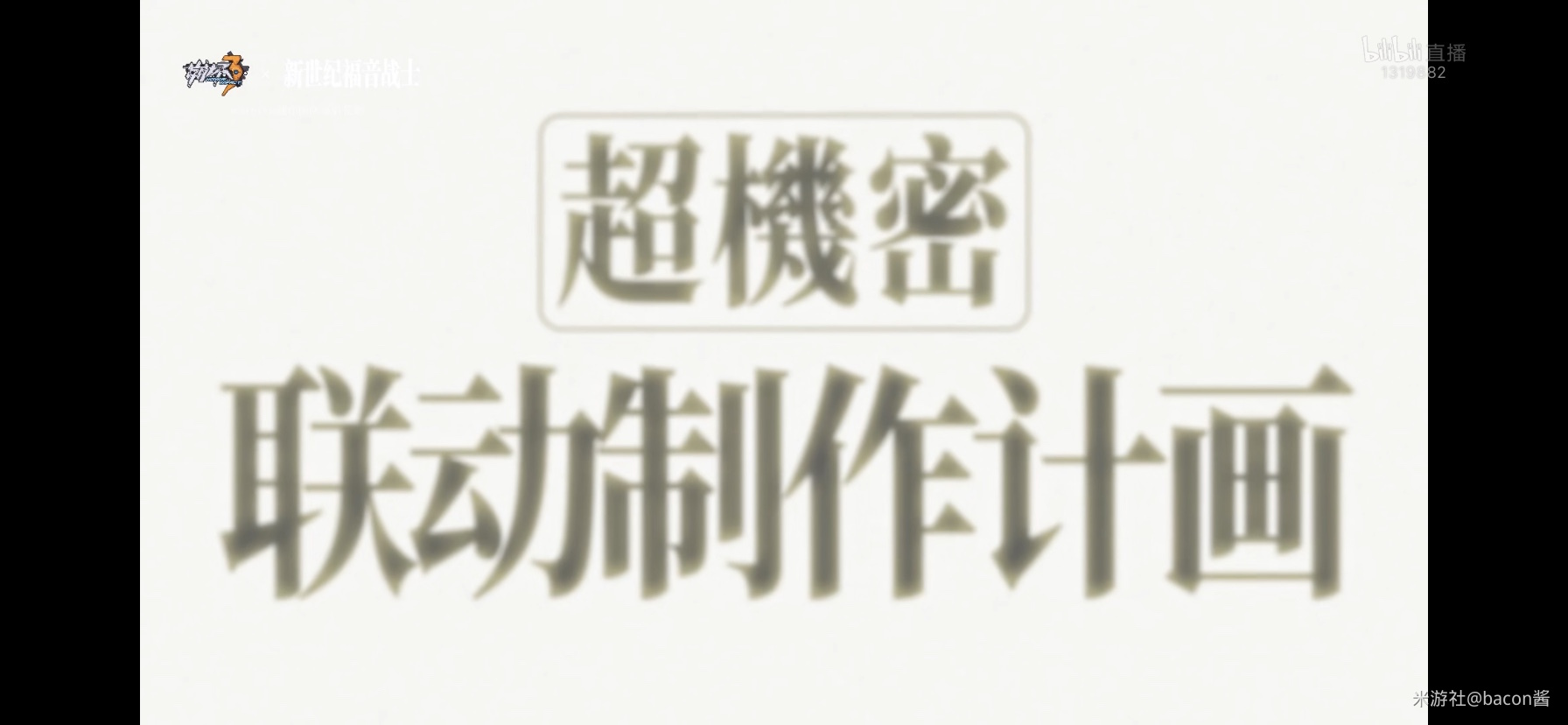 崩坏3×新世纪福音战士联动情报分享21