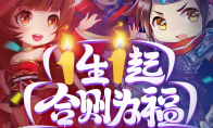 11月28日《三国杀OL》11周年嘉年华狂欢 超强福利大派送