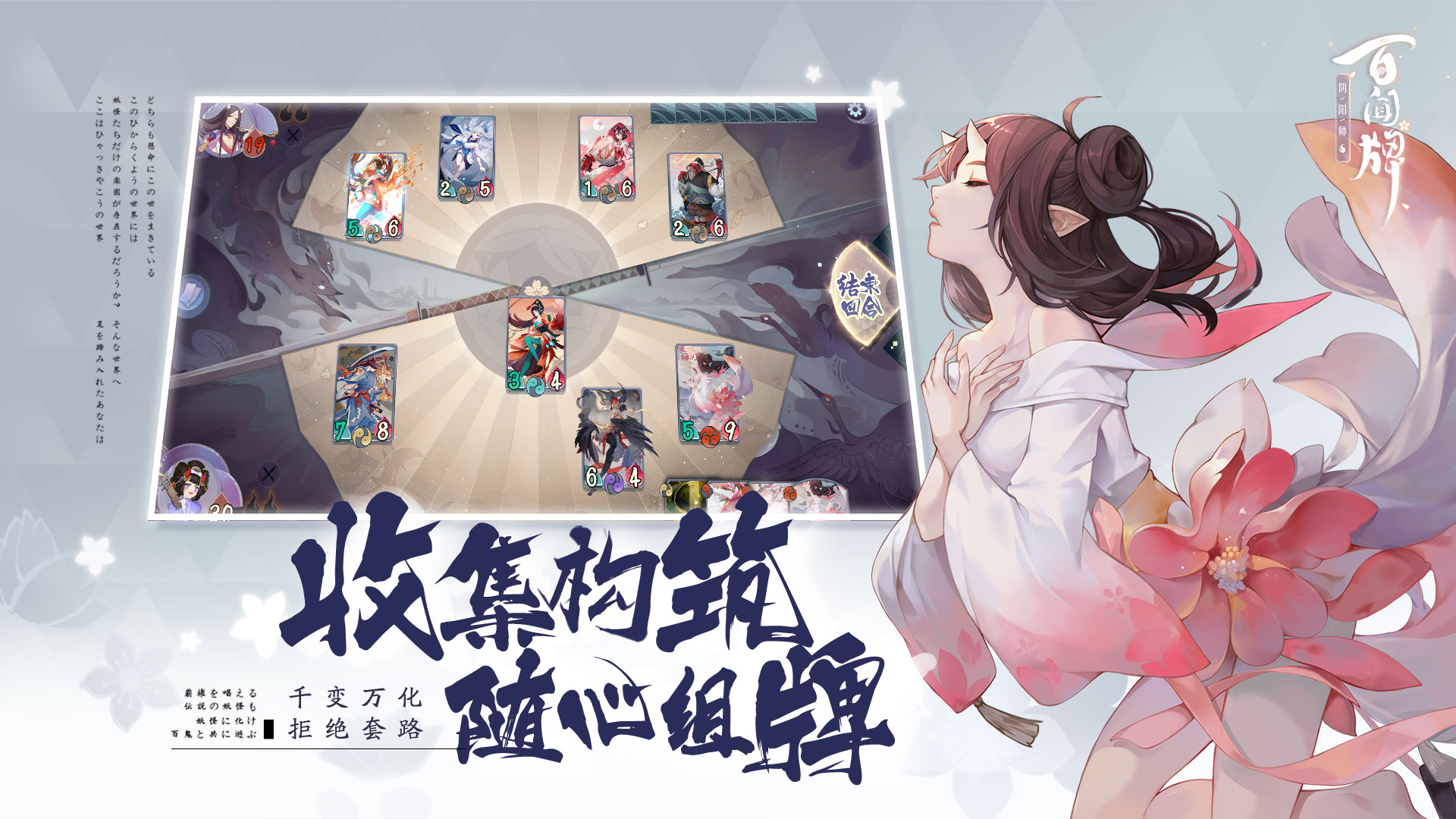 今天你打牌了吗?《阴阳师：百闻牌》已上线App Store