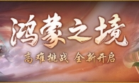 鸿蒙之内辟新境 《神都夜行录》日夜游神预热活动火热开启