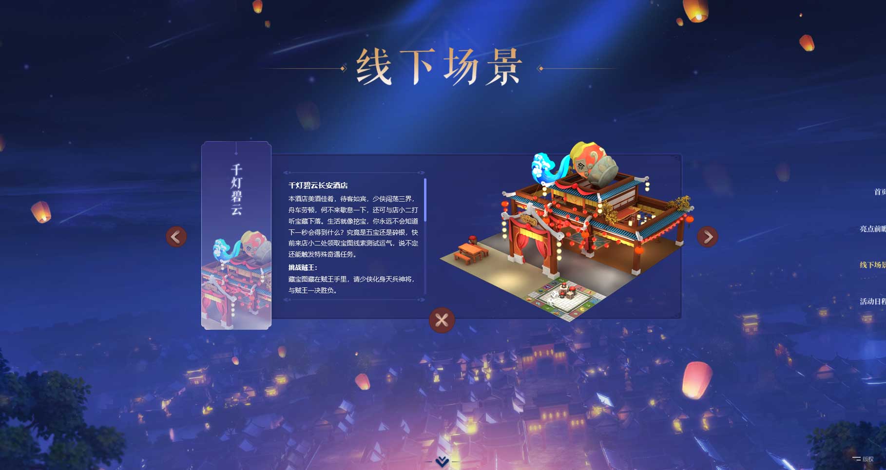 千灯碧云，梦幻西游2019嘉年华还原大唐市集盛世