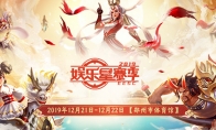 八年征程 2019电魂娱乐星赛季即将开启