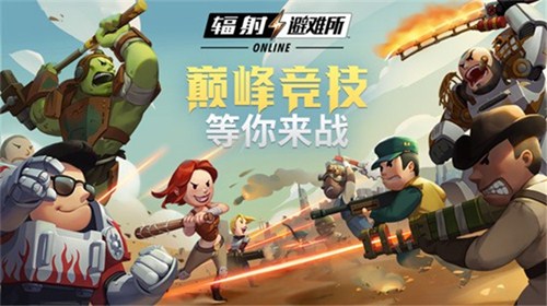 盛趣游戏《辐射：避难所OL》入选App Store 2019年度精选