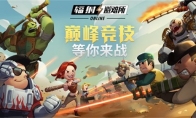 盛趣游戏《辐射：避难所OL》入选App Store 2019年度精选