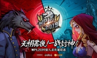 实力颜值的双高配玩家!狼人杀WPL2019选手“EA丶柯辛”专访