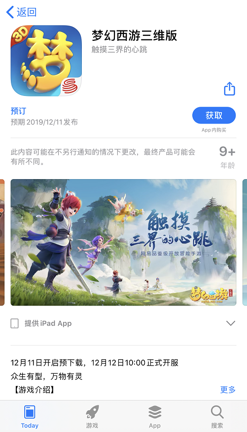 《梦幻西游三维版》公测定档!App Store 预订开启!