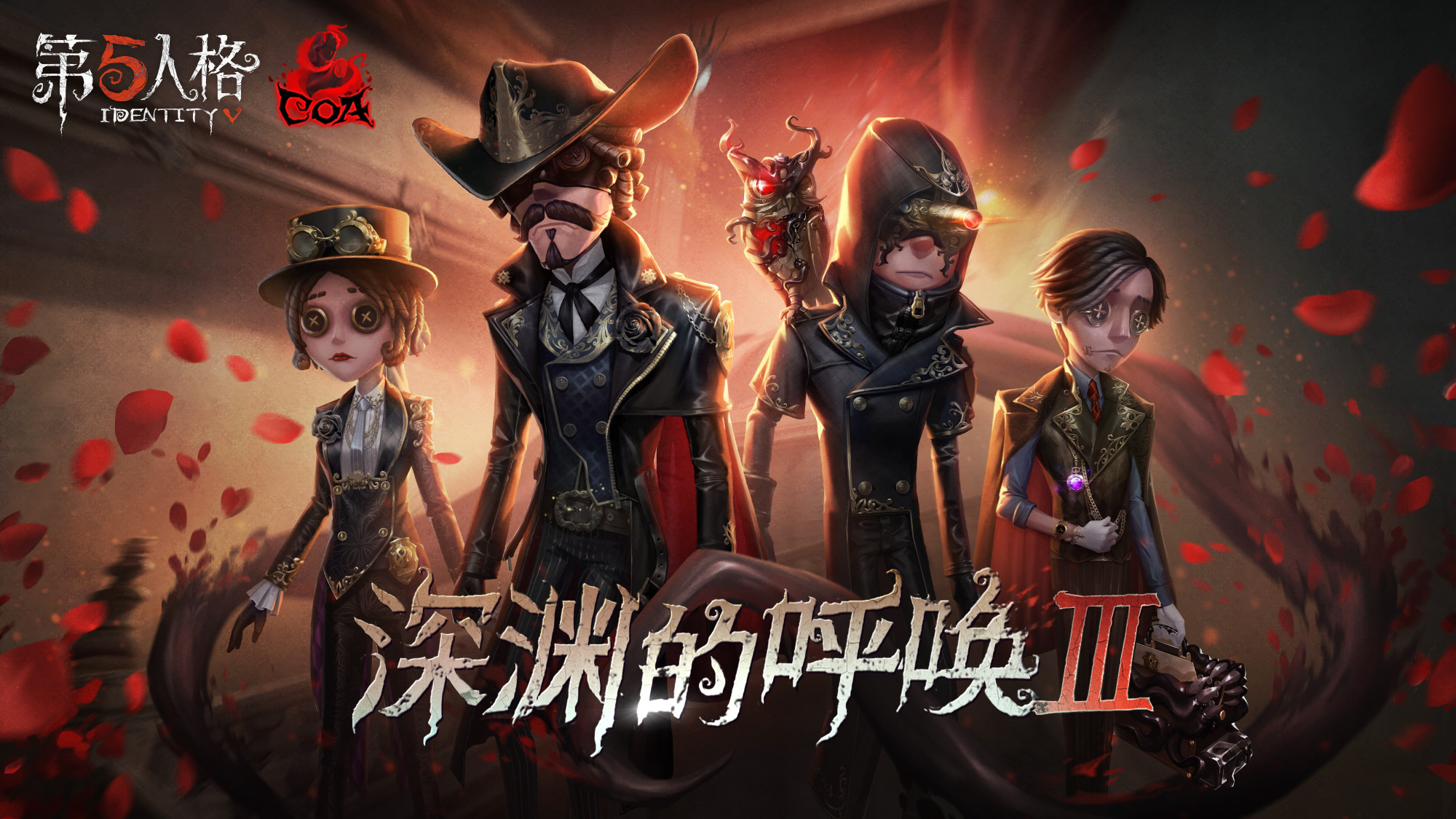 馆藏大厅《第五人格》COAⅢ海选赛即将开启