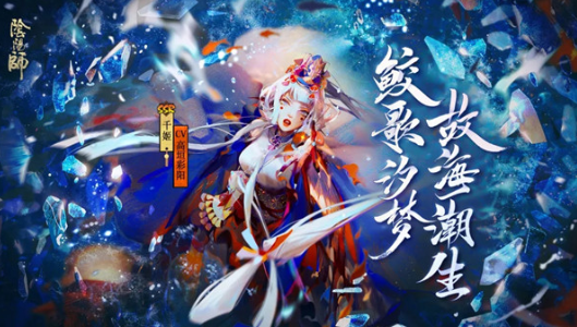 阴阳师手游千姬值得培养吗?