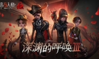 馆藏大厅《第五人格》COAⅢ海选赛即将开启