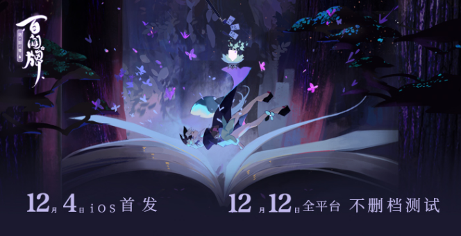 喝下这碗毒奶，包赢!《阴阳师：百闻牌》12月全平台上线