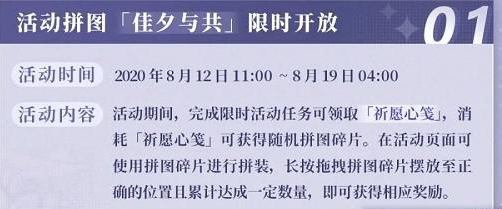 未定事件簿佳夕与共活动怎么玩?清夏同游活动介绍