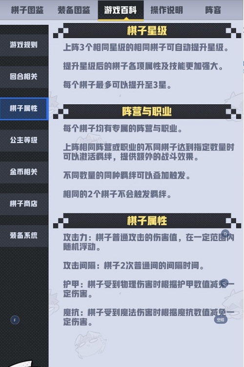 《皇家骑士：300自走棋》新手攻略：战术经验篇