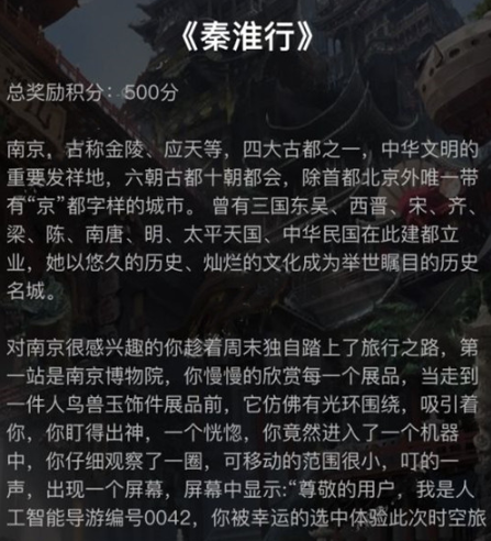 Crimaster犯罪大师秦淮行答案是什么?