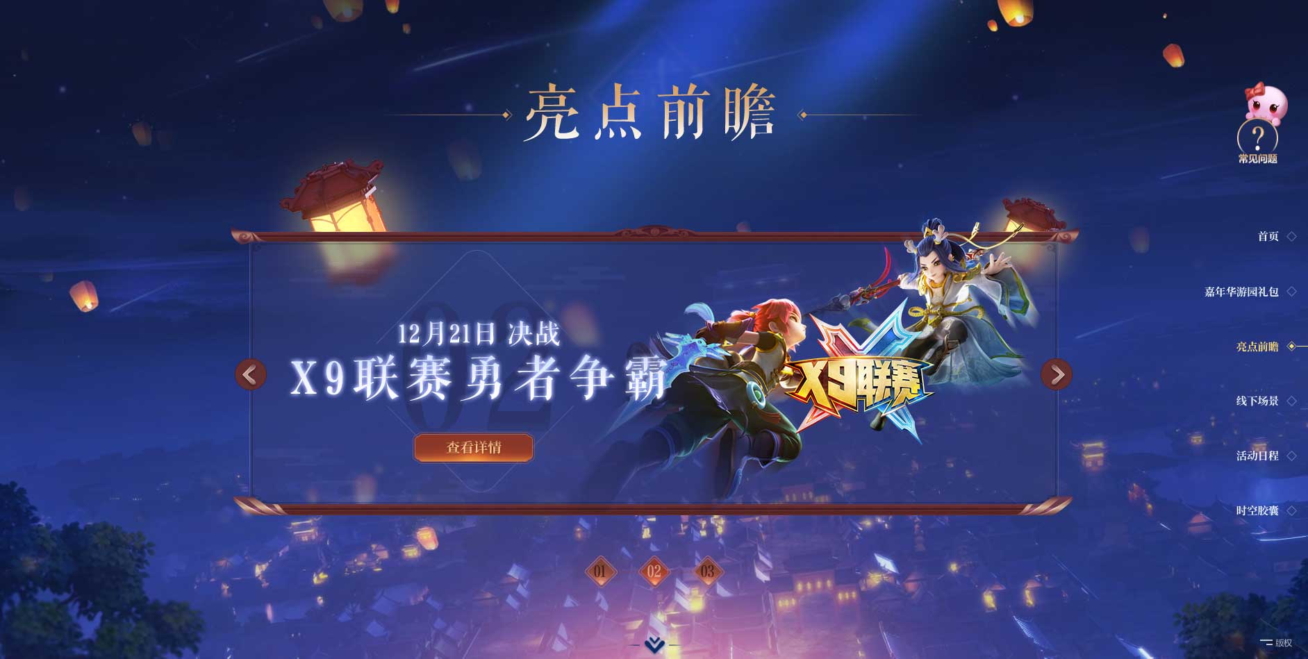 万家灯火 梦回长安！梦幻西游2019嘉年华亮点前瞻