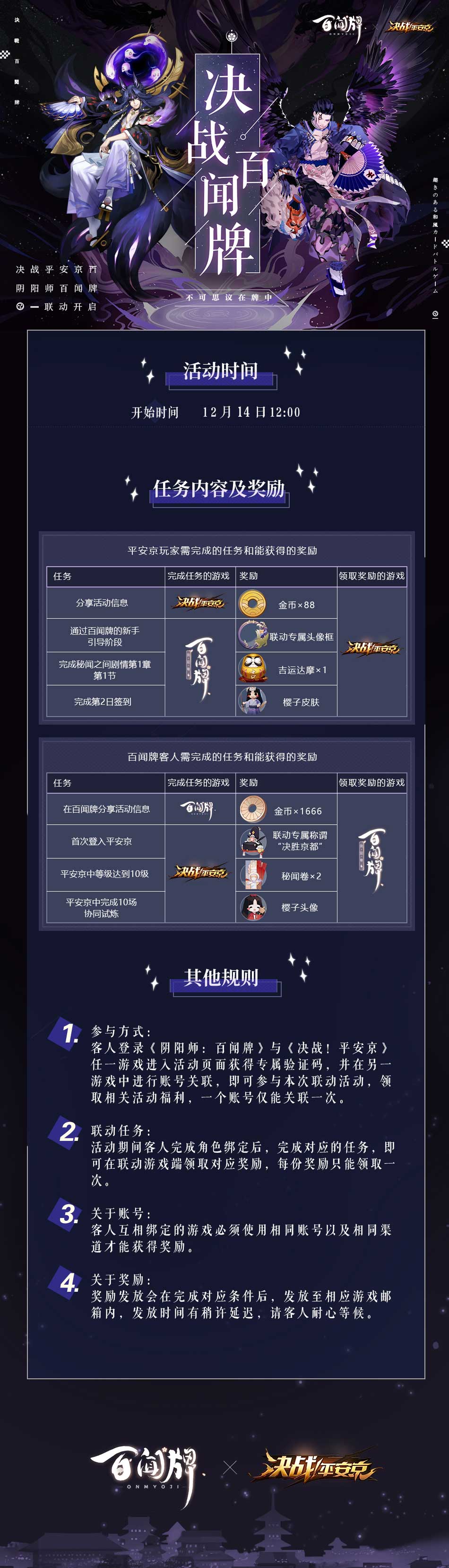 策划Battle送福利!《阴阳师：百闻牌》三方联动福利即将上线!