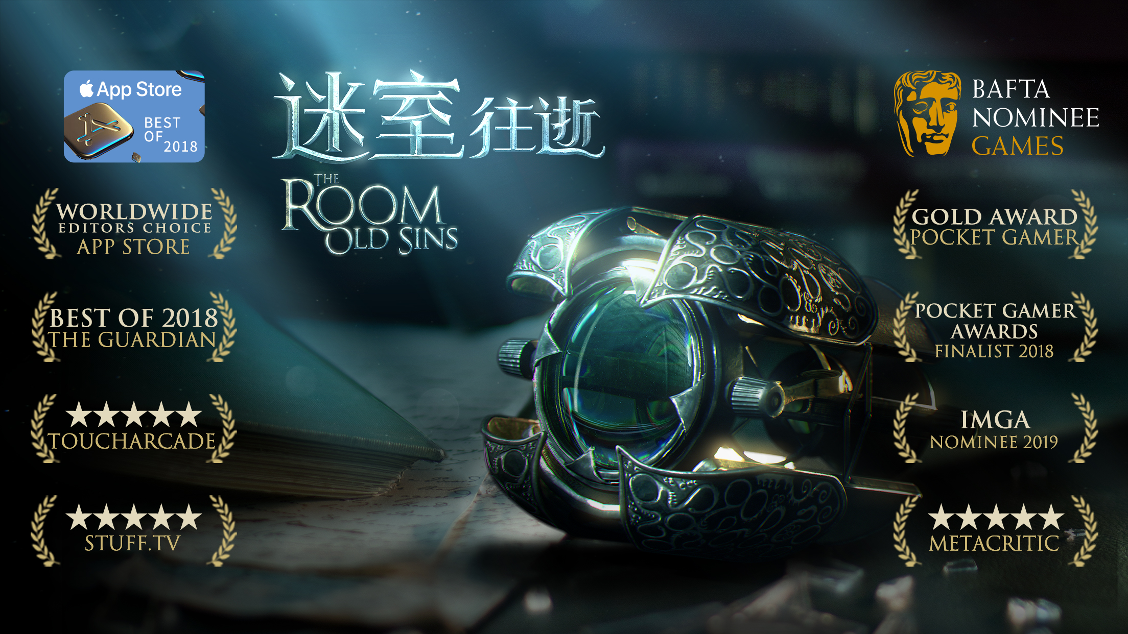 全球解谜玩家期待!The Room第四作《迷室：往逝》今日App Store首发