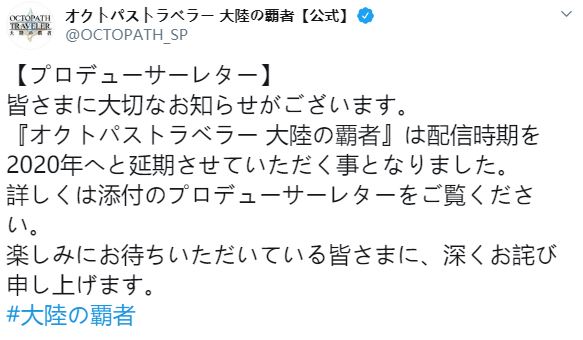 SE手游《八方旅人：大陆的霸者》宣布跳票至2020年