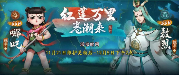 白龙踏雷至，玉马从云来 《神都夜行录》全新SSR妖灵“敖烈”全解析