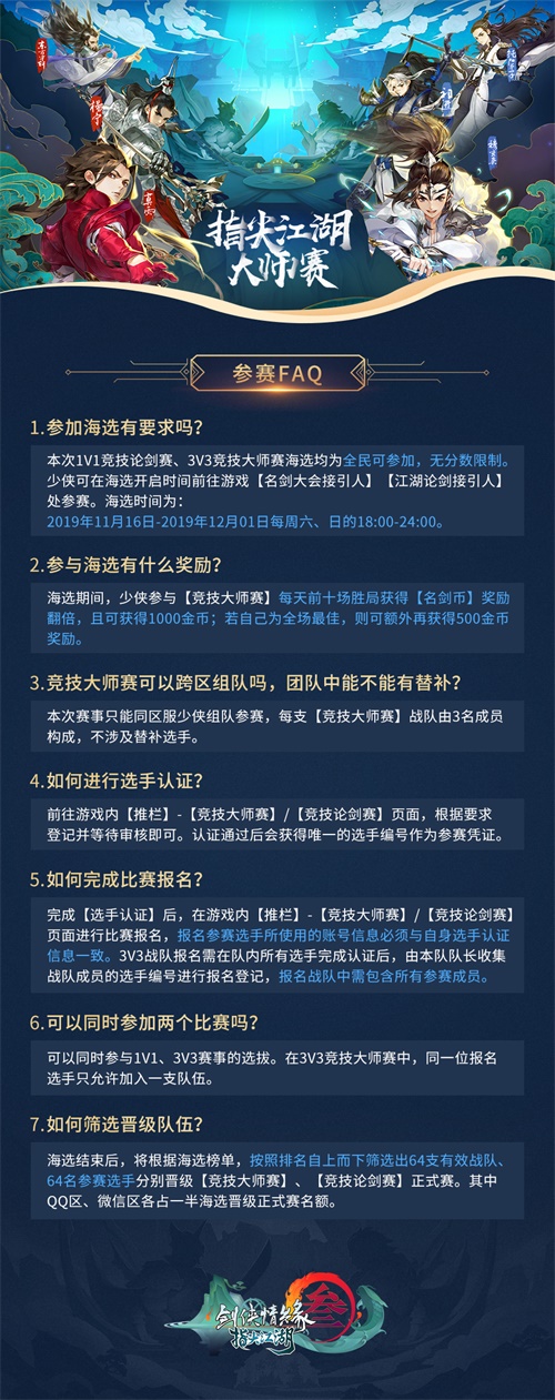 《剑网3：指尖江湖》2019大师赛海选火热开启中!0门槛赢万元奖金!