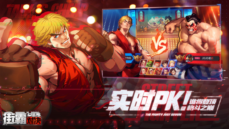 你们的街头霸王回来了! CAPCOM正版授权《街霸：对决》 开启预约!