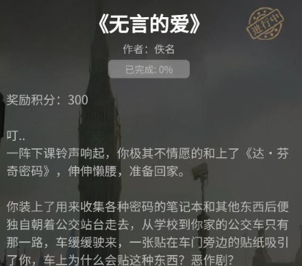 犯罪大师无言的爱答案是什么?