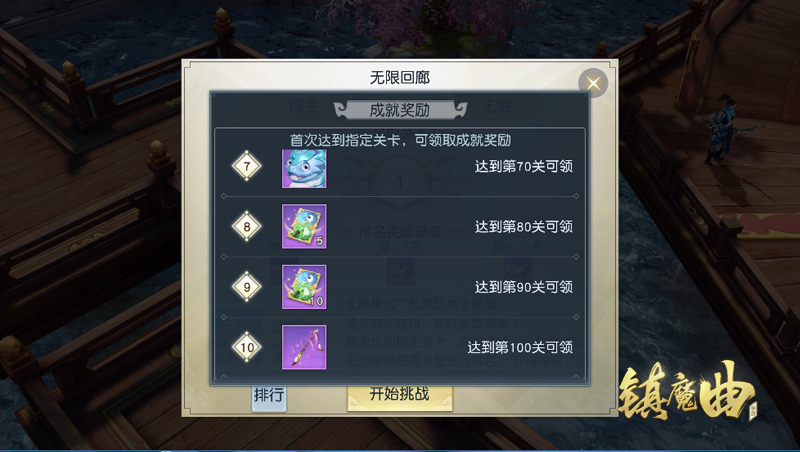 全新难度海量奖励 《镇魔曲》无限回廊·无限模式正式上线