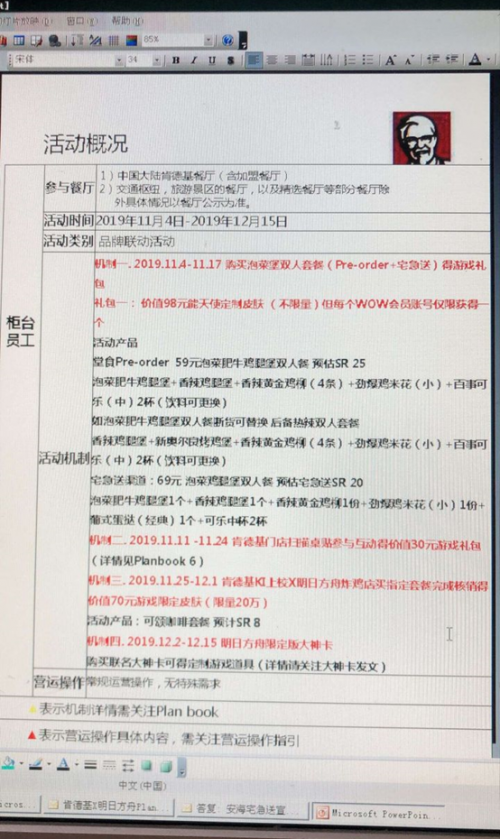 KFC员工剧透肯德基与明日方舟联动？汉堡王碰瓷营销不可取