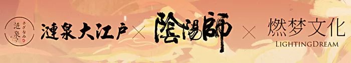 光影入梦《阴阳师》平安影屋试营业回顾