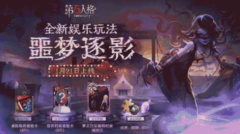 第五人格噩梦逐影道具有哪些?