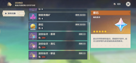 原神迷你仙灵选哪个好?