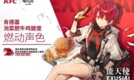 《明日方舟》要和KFC联动？隔壁老王酸了