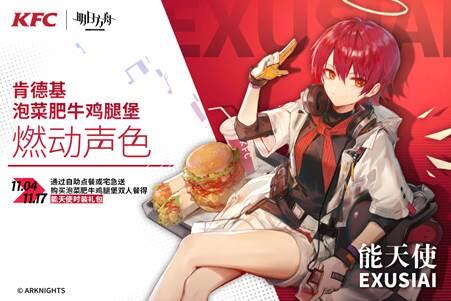 《明日方舟》要和KFC联动？隔壁老王酸了