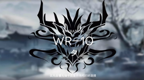 明日方舟画中人wr-10关卡怎么打?