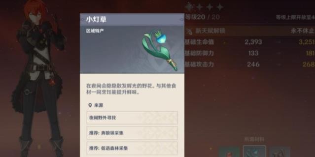 《原神》又冷又热的东西是什么