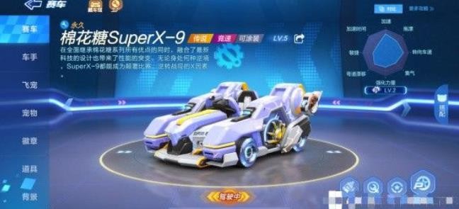 《跑跑卡丁车》手游棉花糖x9多少钱