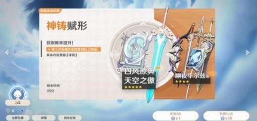 《原神》武器祈愿机制神铸定轨是什么