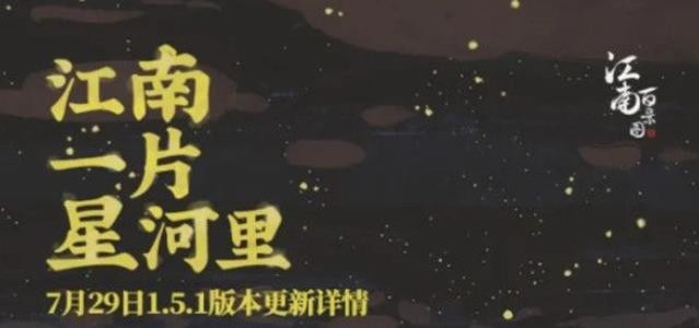 《江南百景图》鸡鸣山怎么开