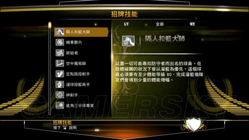 nba2k13招牌技能怎么用_nba 2k13 我的球员模式 招牌技能 怎么使用