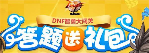 dnf活动礼包_dnf多买多送在哪看