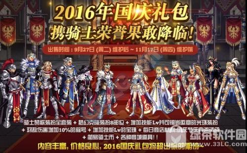 dnf国庆套2016_dnf那些什么套什么套五一套春节套国庆套究竟是什么