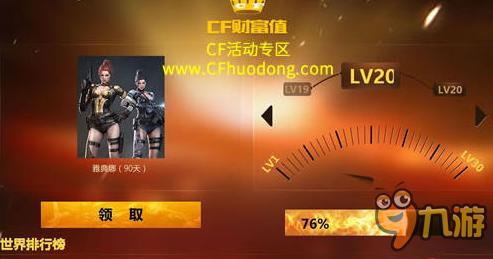 cf财富值活动_CF财富值活动奖励领取地址 CF财富值等级怎么升