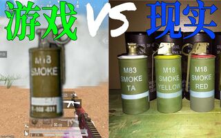 《和平精英》你真的了解烟雾弹吗？我这里有好康的(视频)